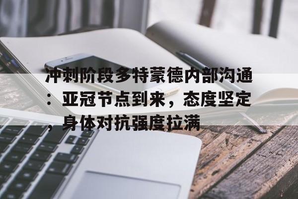 开云APP-周三欧冠多特蒙德vs巴塞罗那